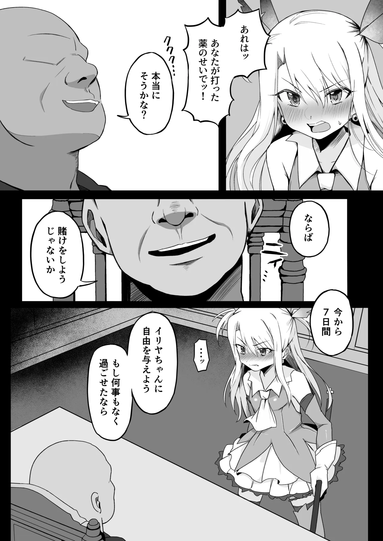 Iriya-chan NTR Mesu Ochi Tokuiten 2 page 11 full