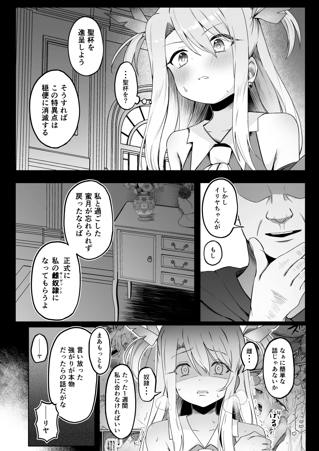 Iriya-chan NTR Mesu Ochi Tokuiten 2 page 12 full