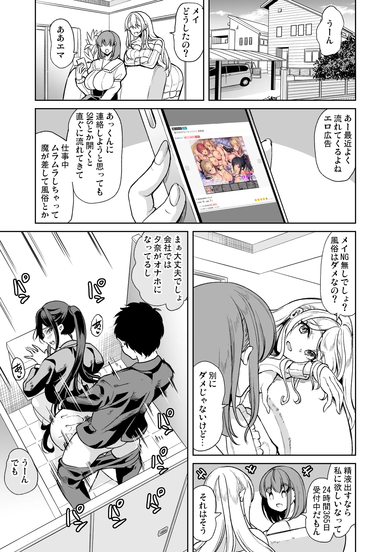 ローション3P M性感で癒したい人妻の話 page 5 full