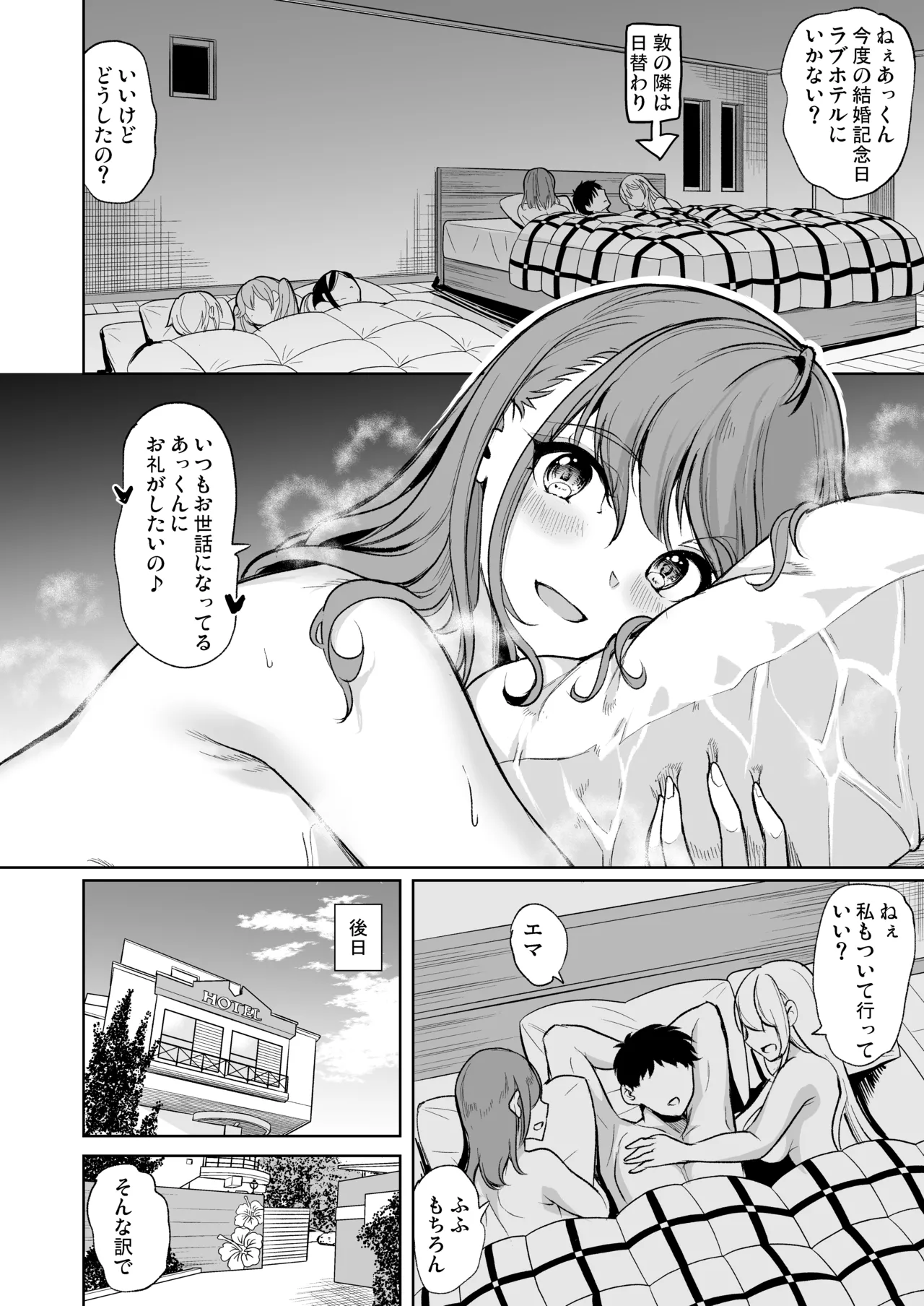 ローション3P M性感で癒したい人妻の話 page 8 full