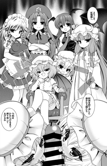 [月世界] 紅魔館 漫画 (東方Project) cover