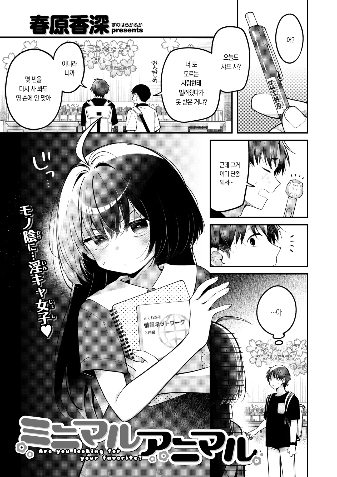 미니멀 애니멀 page 9 full