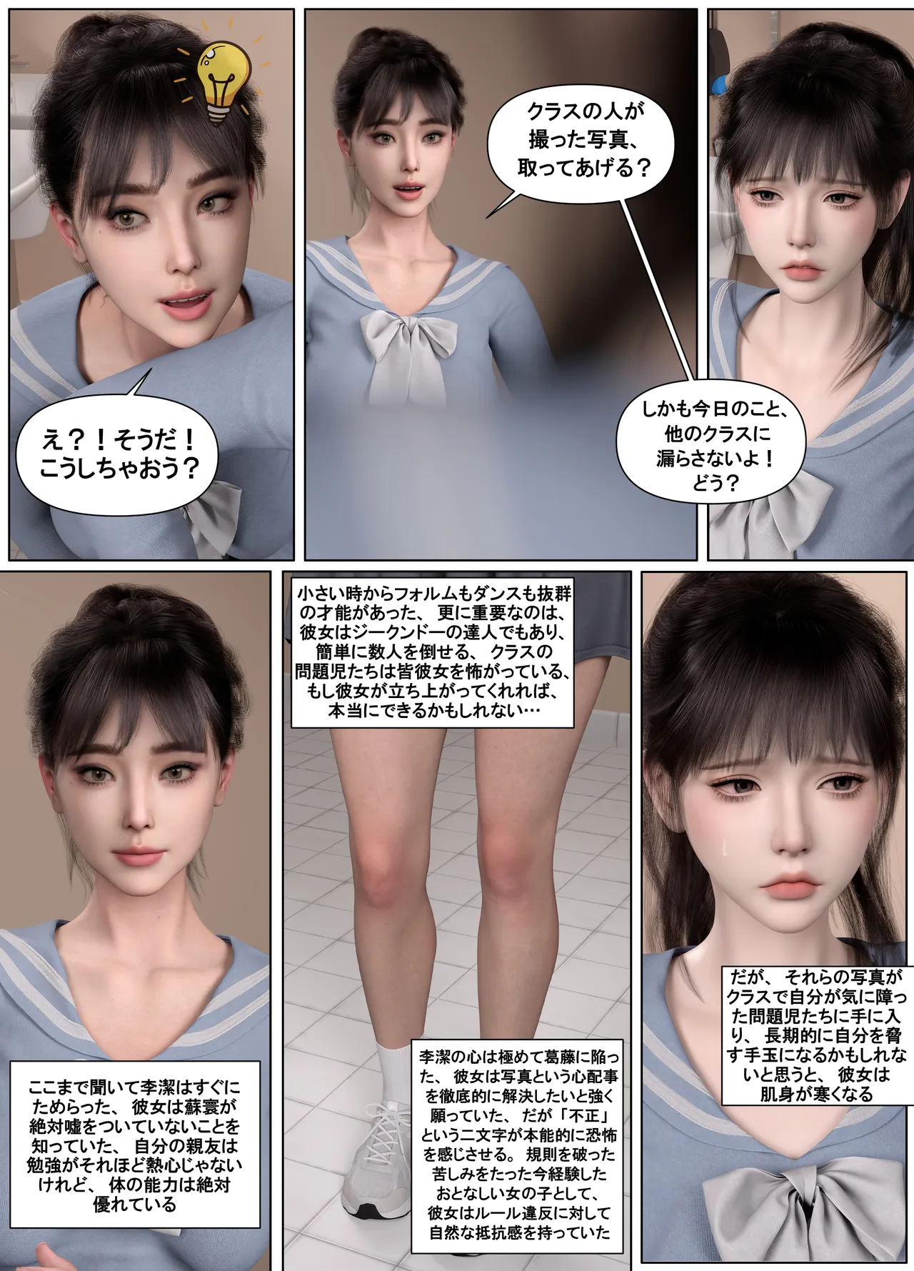 Lula委員長の罰3 page 11 full