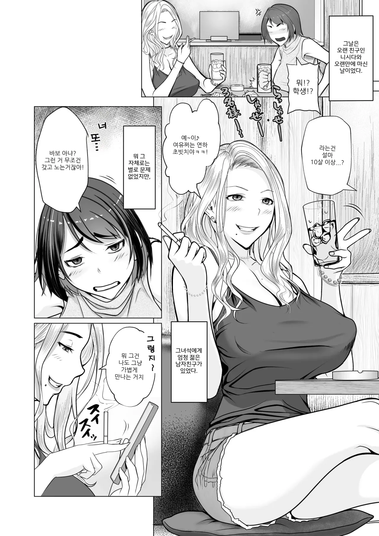 Boshi Plus One | 모자+1 page 2 full