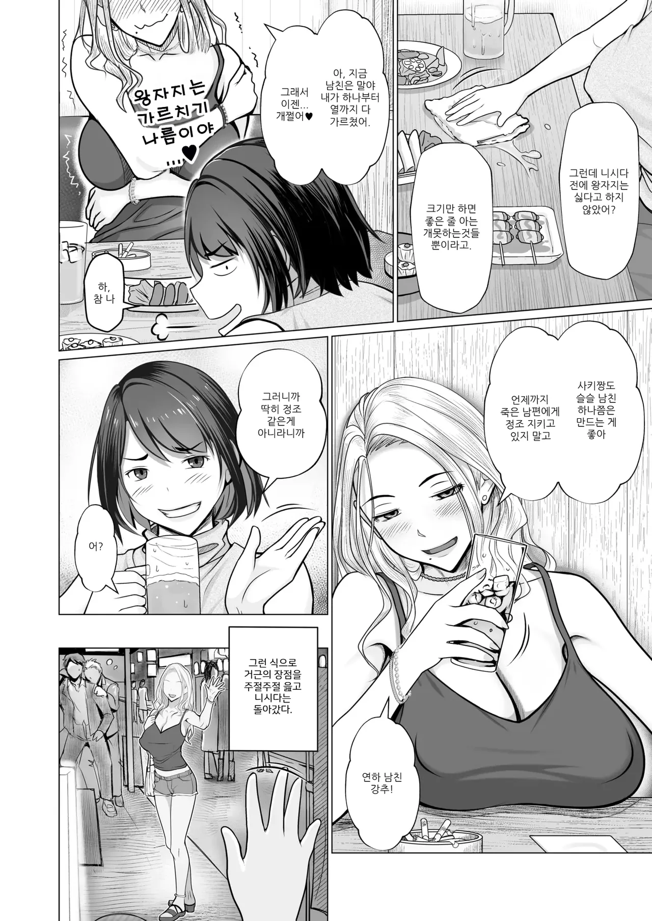Boshi Plus One | 모자+1 page 4 full