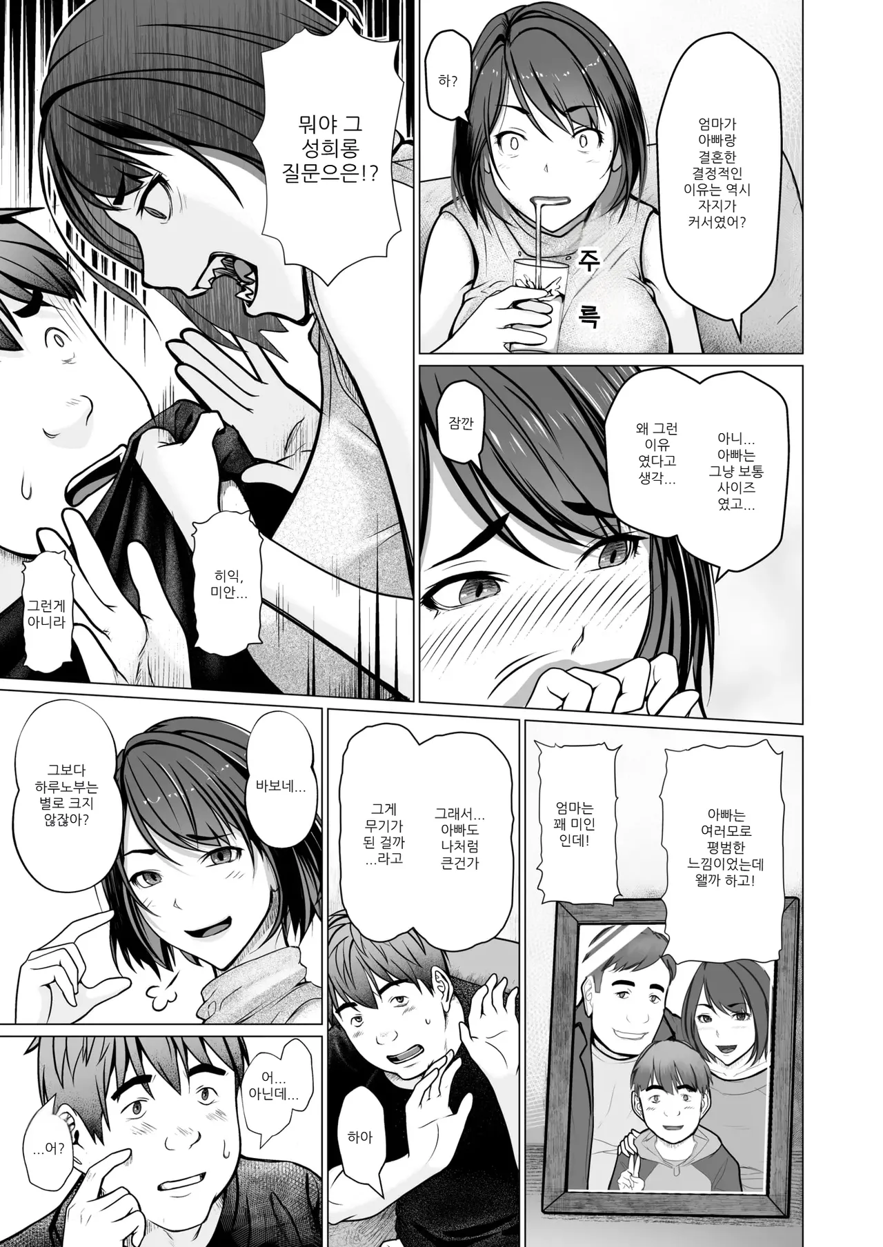 Boshi Plus One | 모자+1 page 7 full