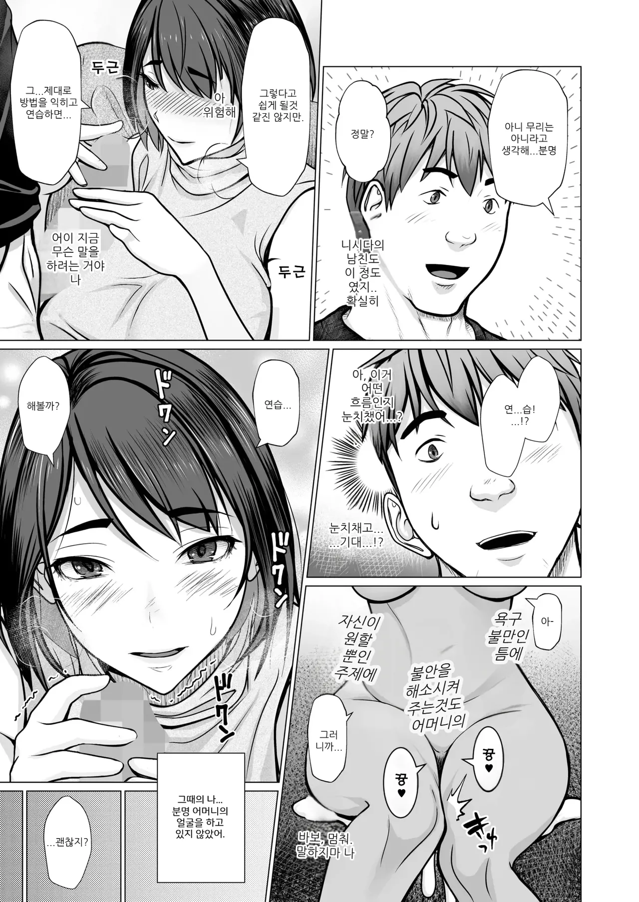 Boshi Plus One | 모자+1 page 9 full