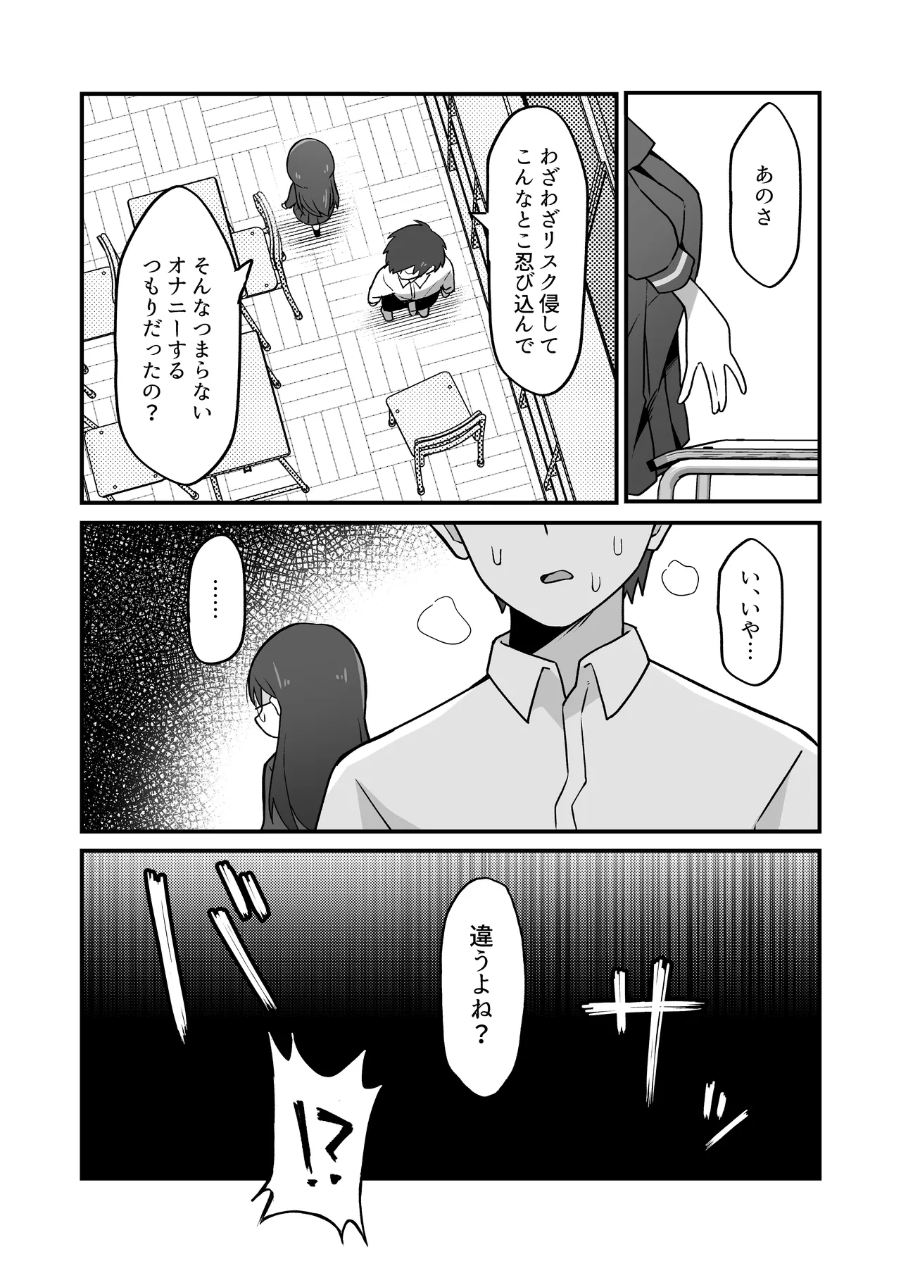 むっつりドスケベ委員長に弱みを握られて毎日搾精されまくる話 page 11 full