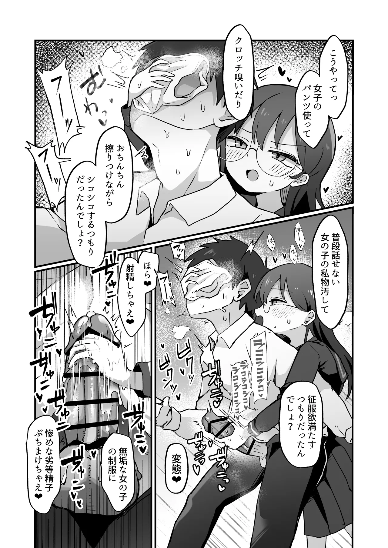 むっつりドスケベ委員長に弱みを握られて毎日搾精されまくる話 page 12 full
