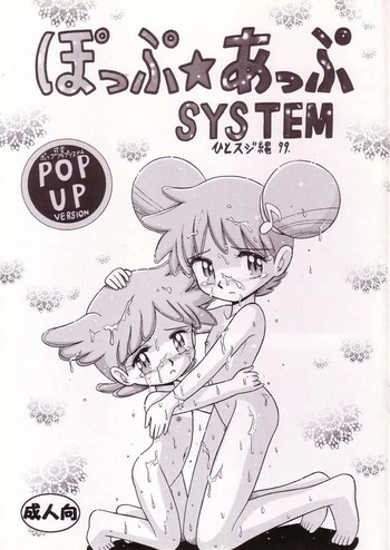 [Hitosuji Nawa (Various)] Pop Up SYSTEM (Ojamajo Doremi)[English][ScanMTL] cover
