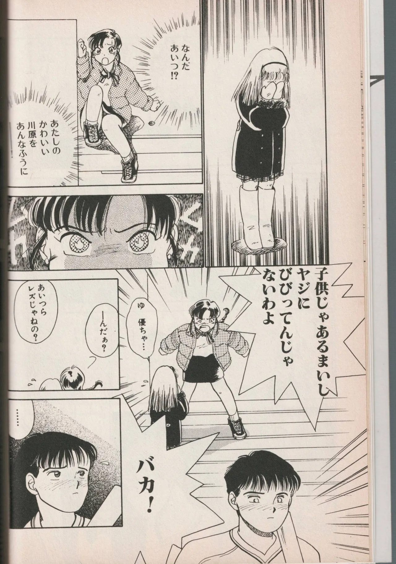 Love Yuri Gumi page 12 full