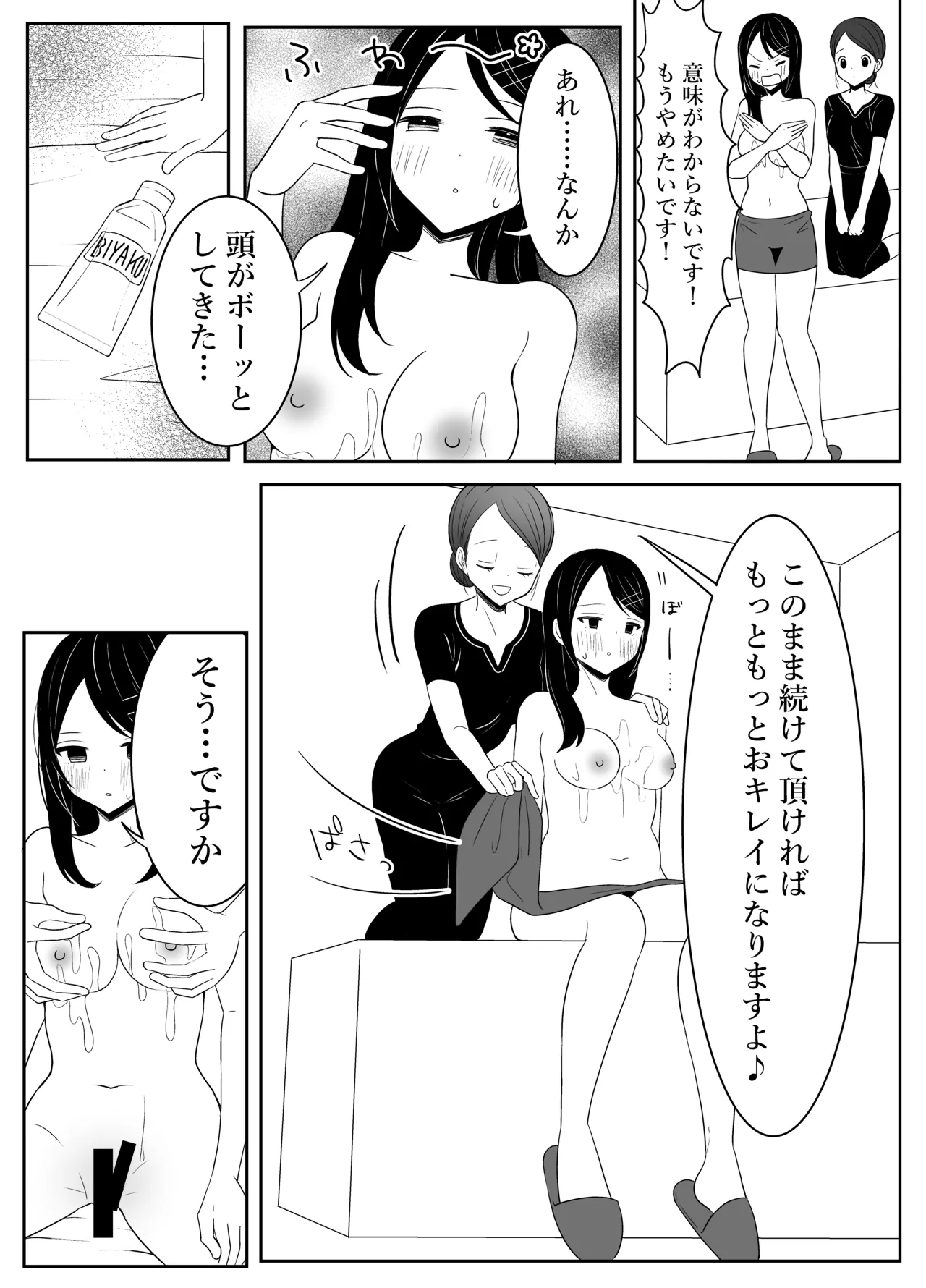 Esthe Salon ni Itte Mitara... page 10 full
