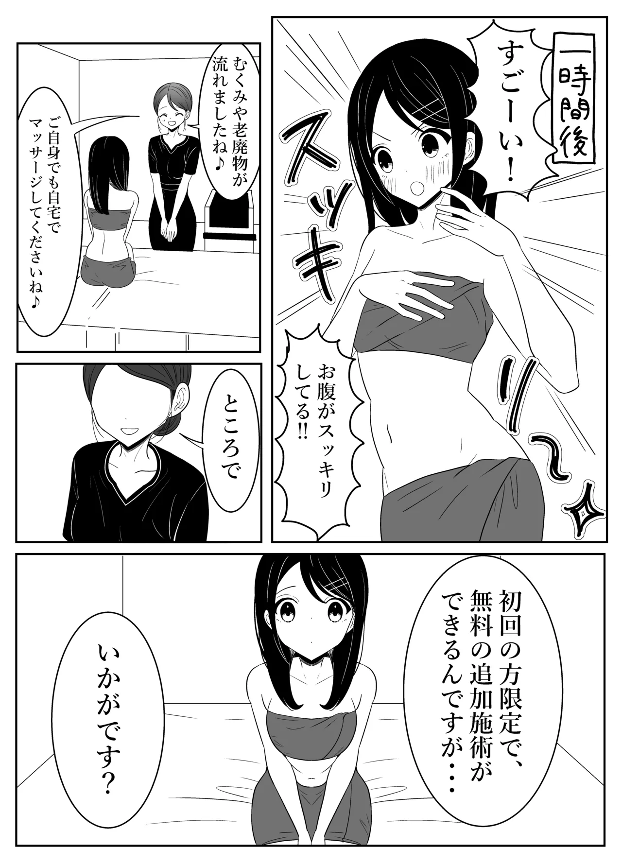Esthe Salon ni Itte Mitara... page 6 full