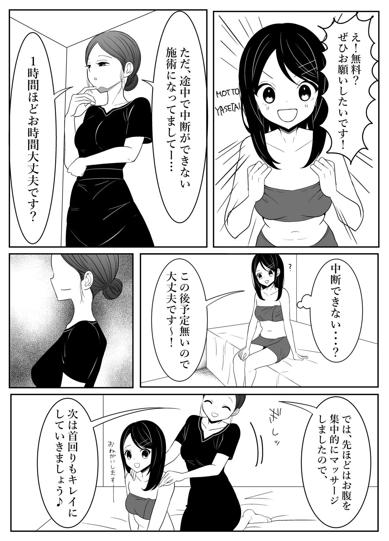 Esthe Salon ni Itte Mitara... page 7 full