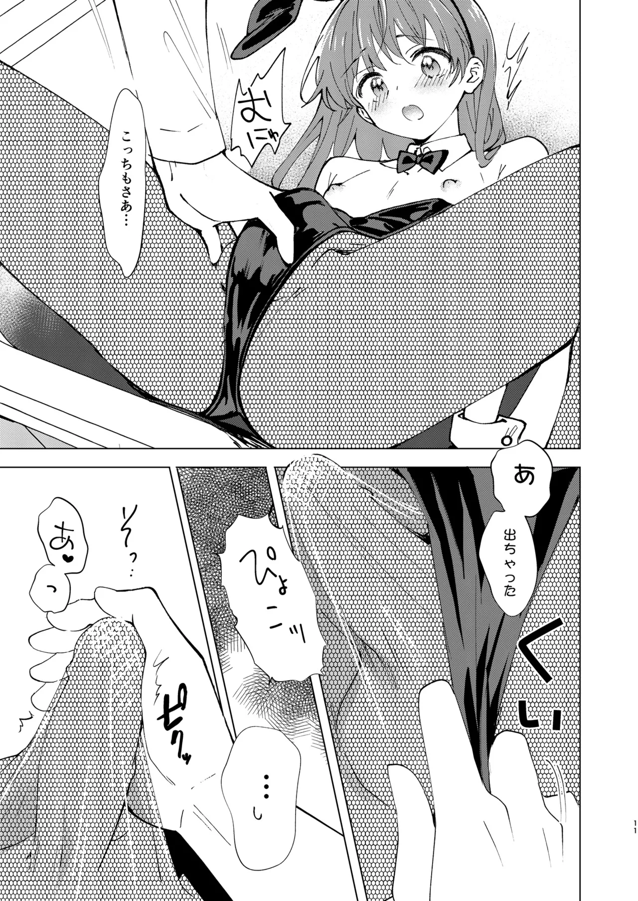 SWEET MOMENTS page 11 full