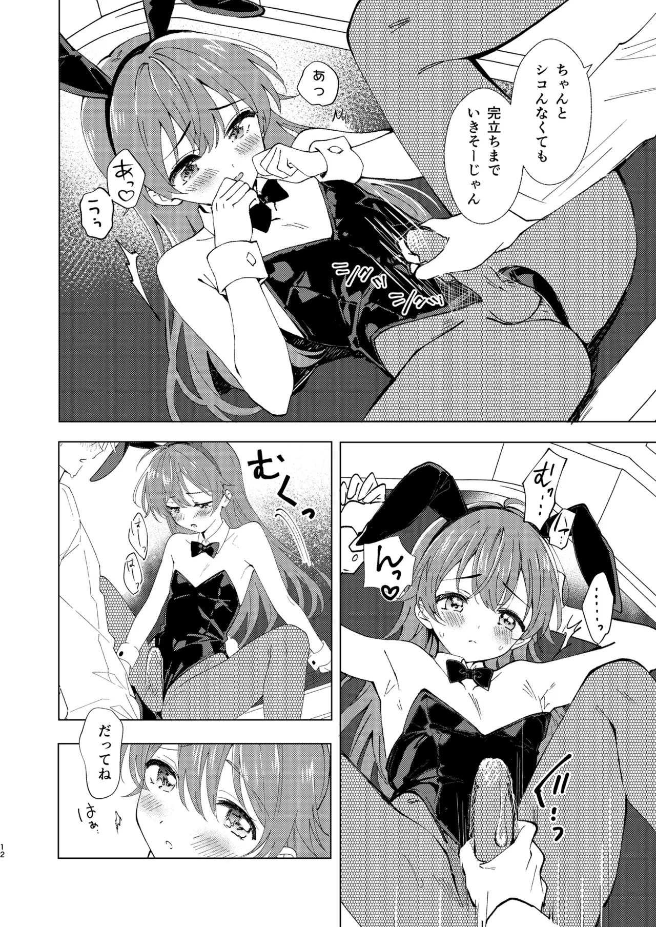 SWEET MOMENTS page 12 full