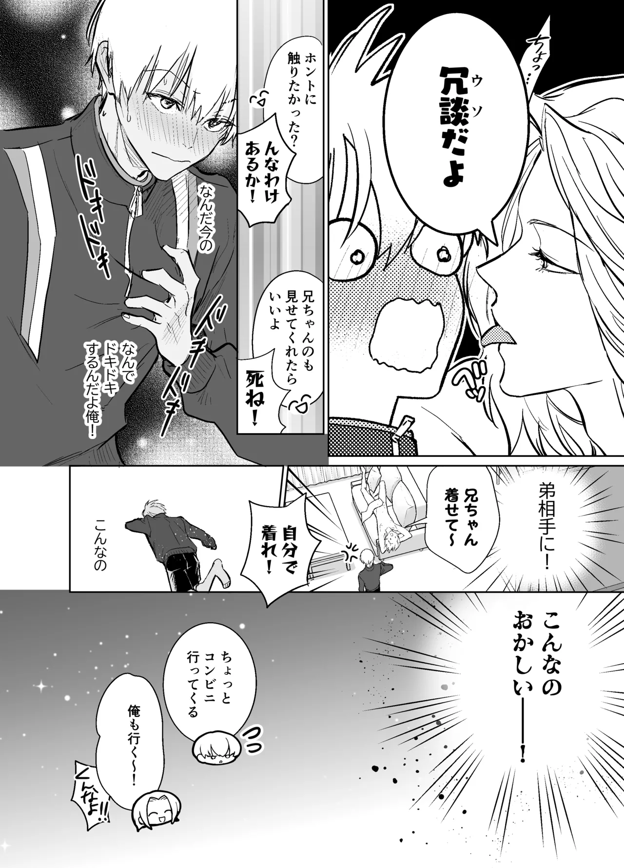 らぶりぽもんすたー♡～嫌いな弟のエッチな裏垢を暴いたら兄の尊厳を失いました↷↷↷～ page 11 full