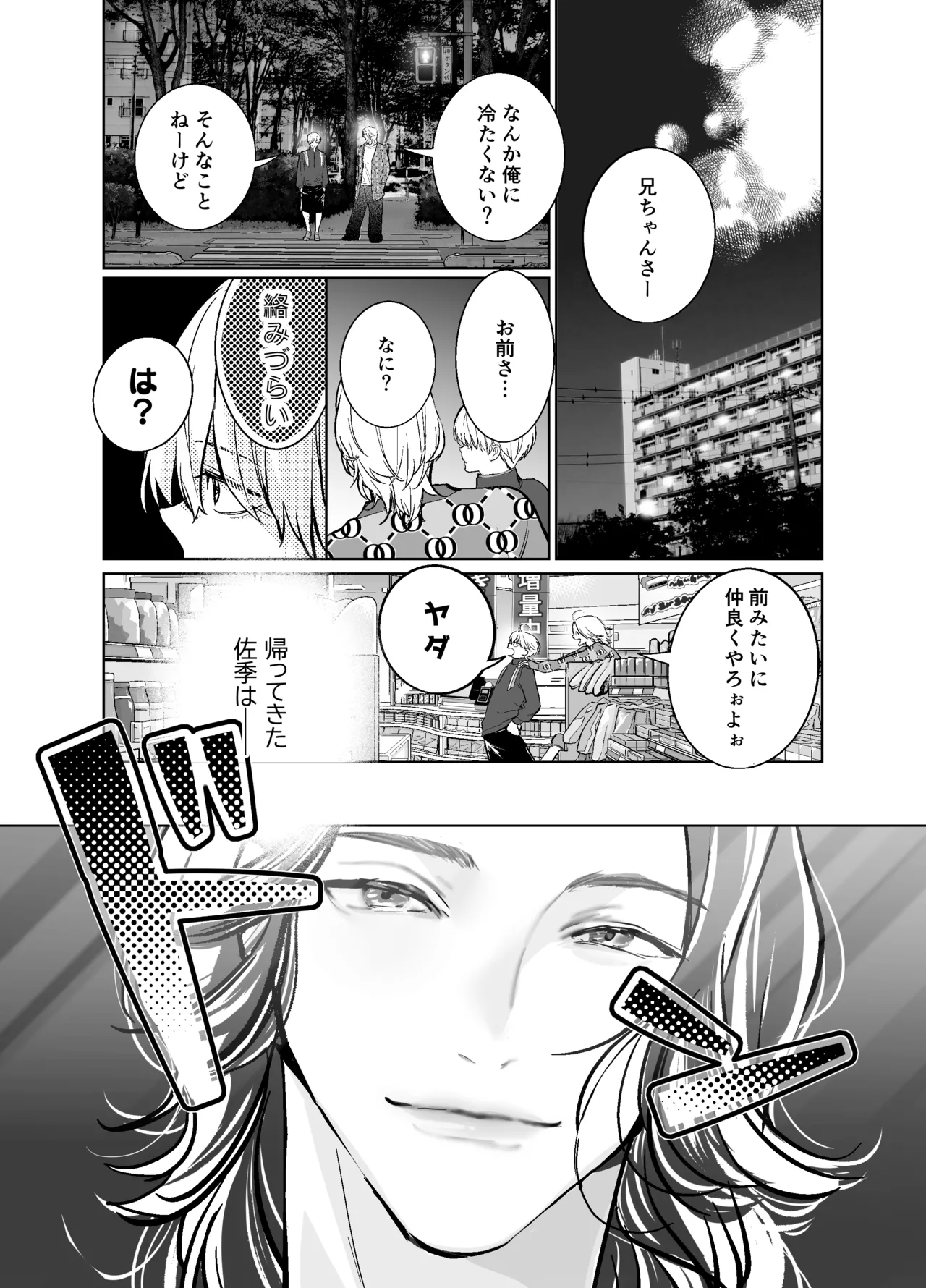 らぶりぽもんすたー♡～嫌いな弟のエッチな裏垢を暴いたら兄の尊厳を失いました↷↷↷～ page 12 full