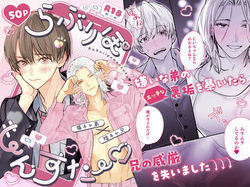 らぶりぽもんすたー♡～嫌いな弟のエッチな裏垢を暴いたら兄の尊厳を失いました↷↷↷～