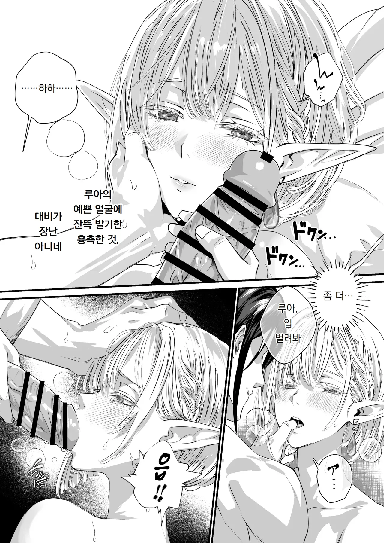 순진무구한 엘프에게 아직 손 대지 못했다. Muku na Elf ni, Mada Te ga Dasenai. page 10 full