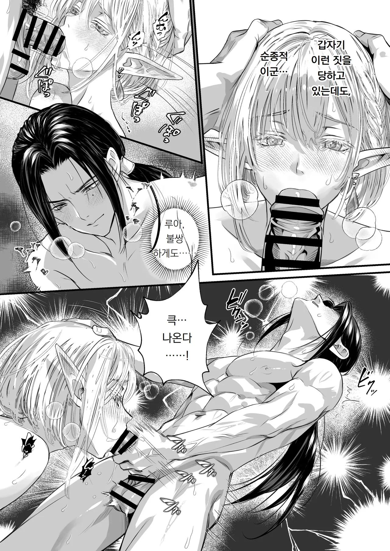 순진무구한 엘프에게 아직 손 대지 못했다. Muku na Elf ni, Mada Te ga Dasenai. page 11 full