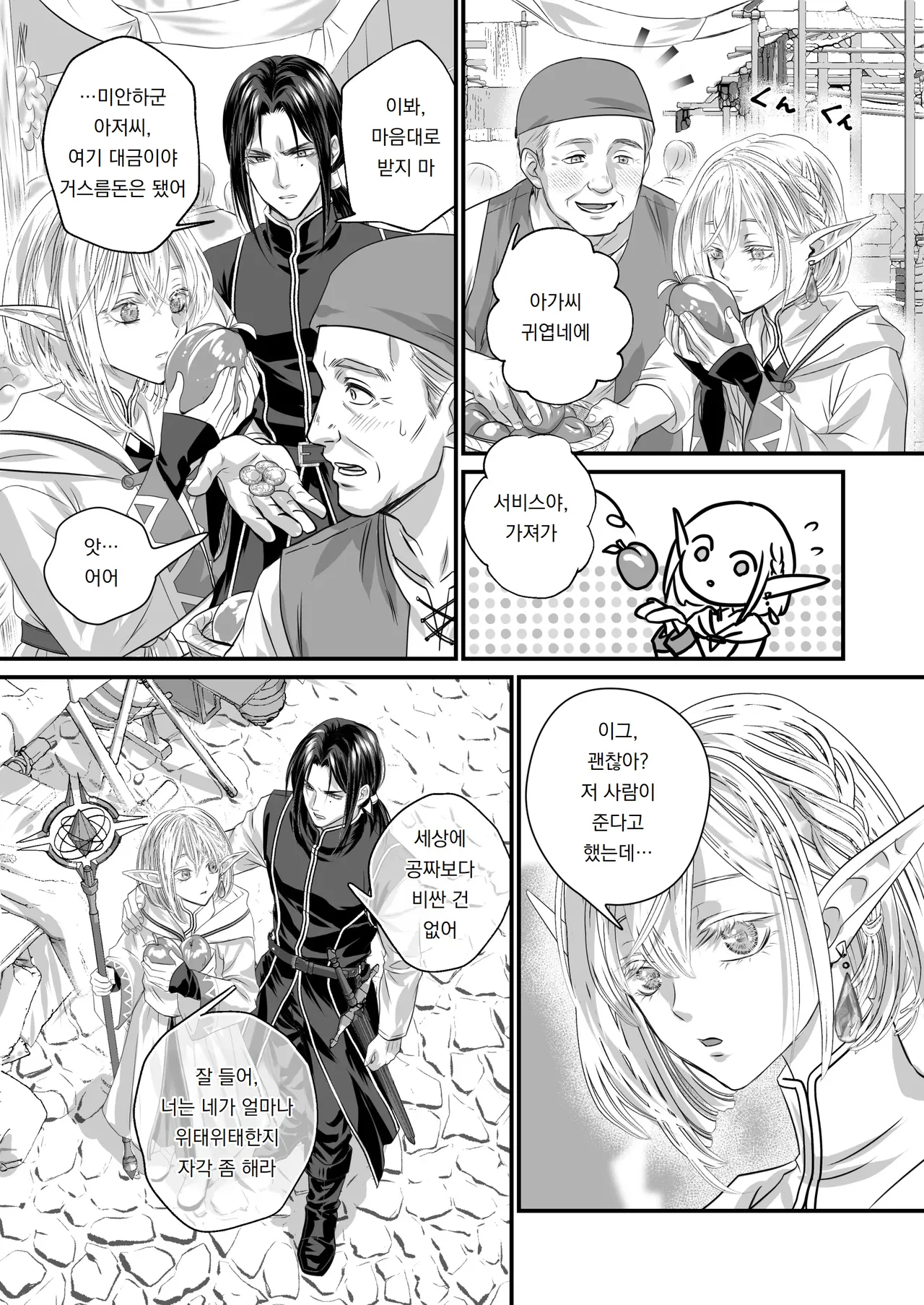 순진무구한 엘프에게 아직 손 대지 못했다. Muku na Elf ni, Mada Te ga Dasenai. page 3 full