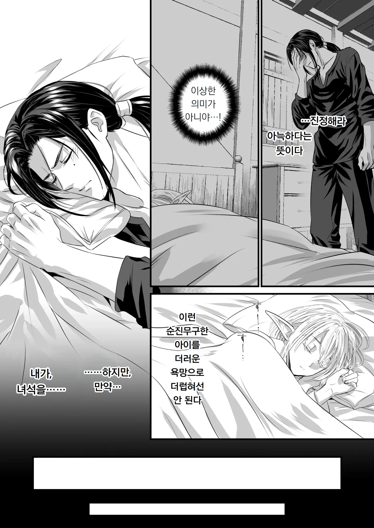 순진무구한 엘프에게 아직 손 대지 못했다. Muku na Elf ni, Mada Te ga Dasenai. page 7 full