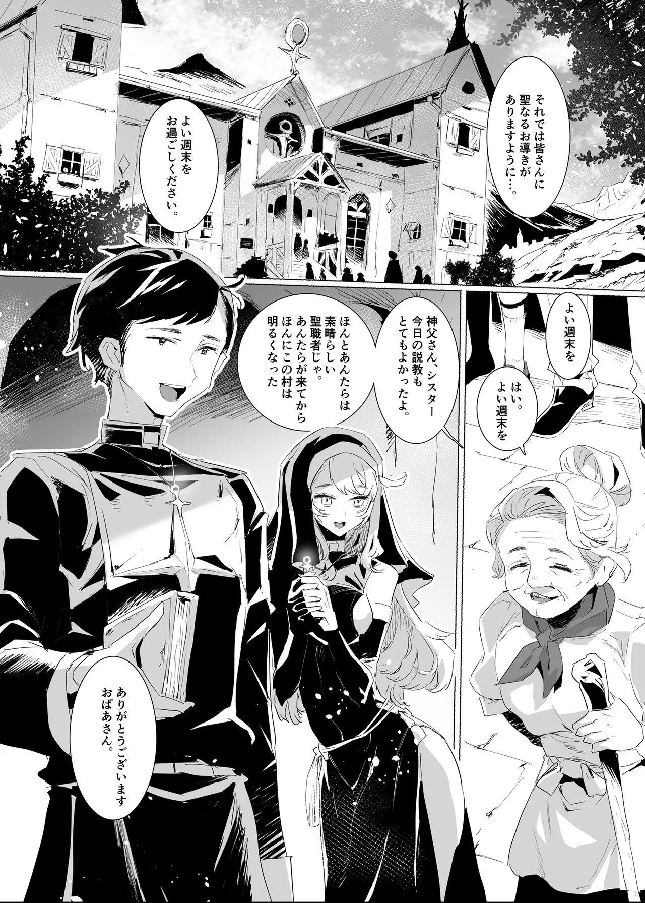 背徳の肉欲に爛れたシスターは淫欲の天使にNTRれる page 2 full