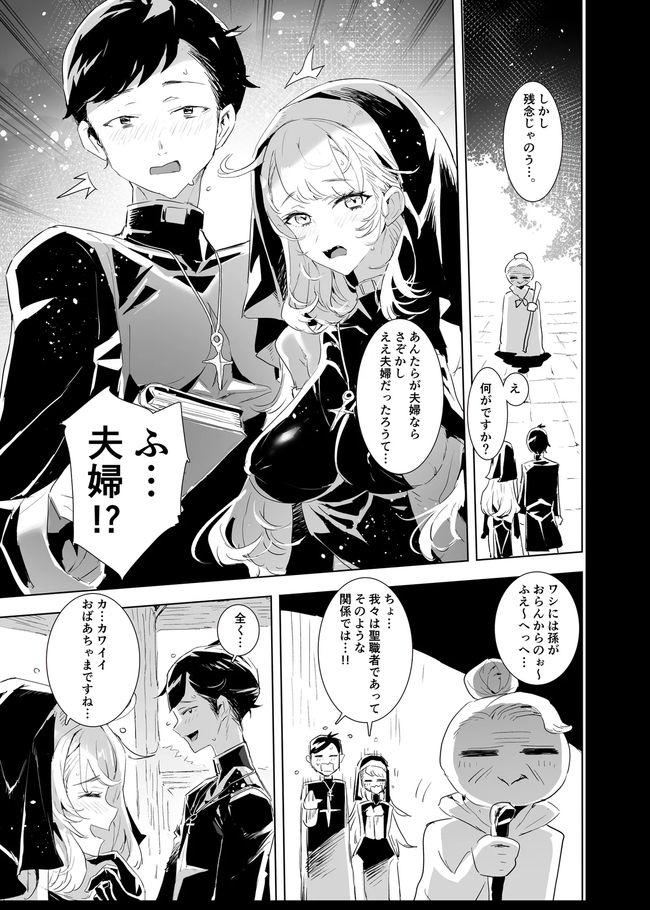 背徳の肉欲に爛れたシスターは淫欲の天使にNTRれる page 3 full
