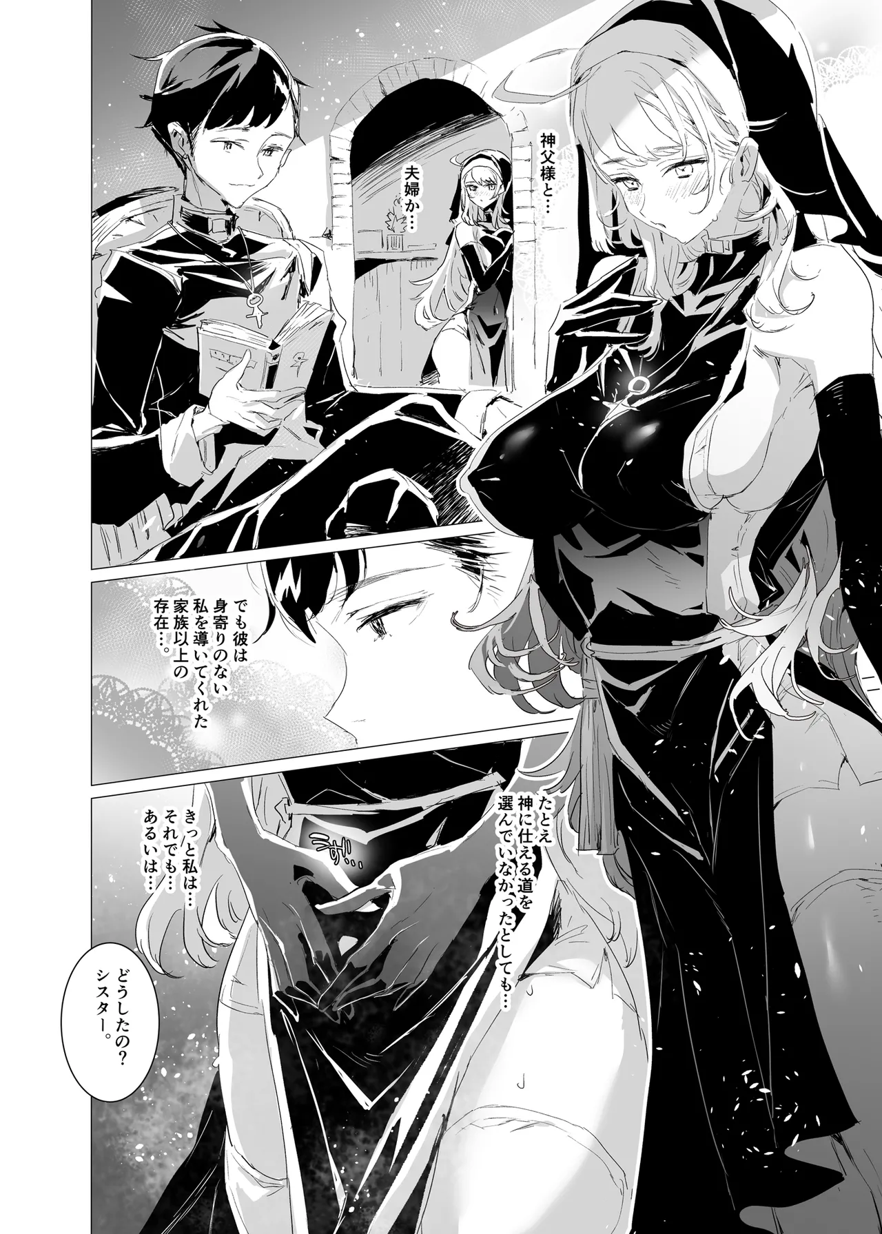 背徳の肉欲に爛れたシスターは淫欲の天使にNTRれる page 4 full
