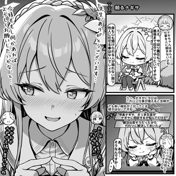 [トキビト] 依存するナギサ (ブルーアーカイブ) cover