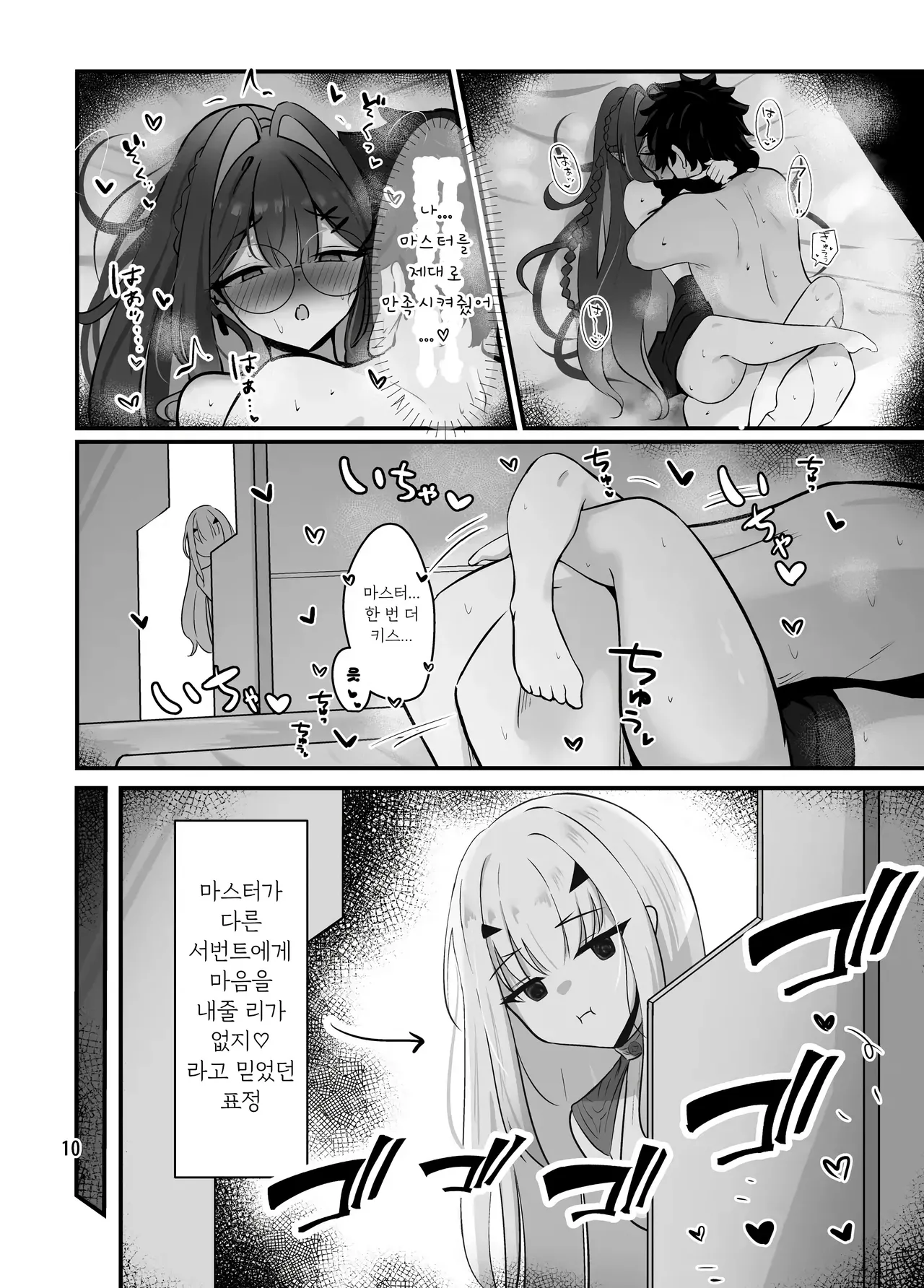 Fairy Kiss wa Natsu no Aji | 페어리 · 키스는 여름의 맛 page 11 full