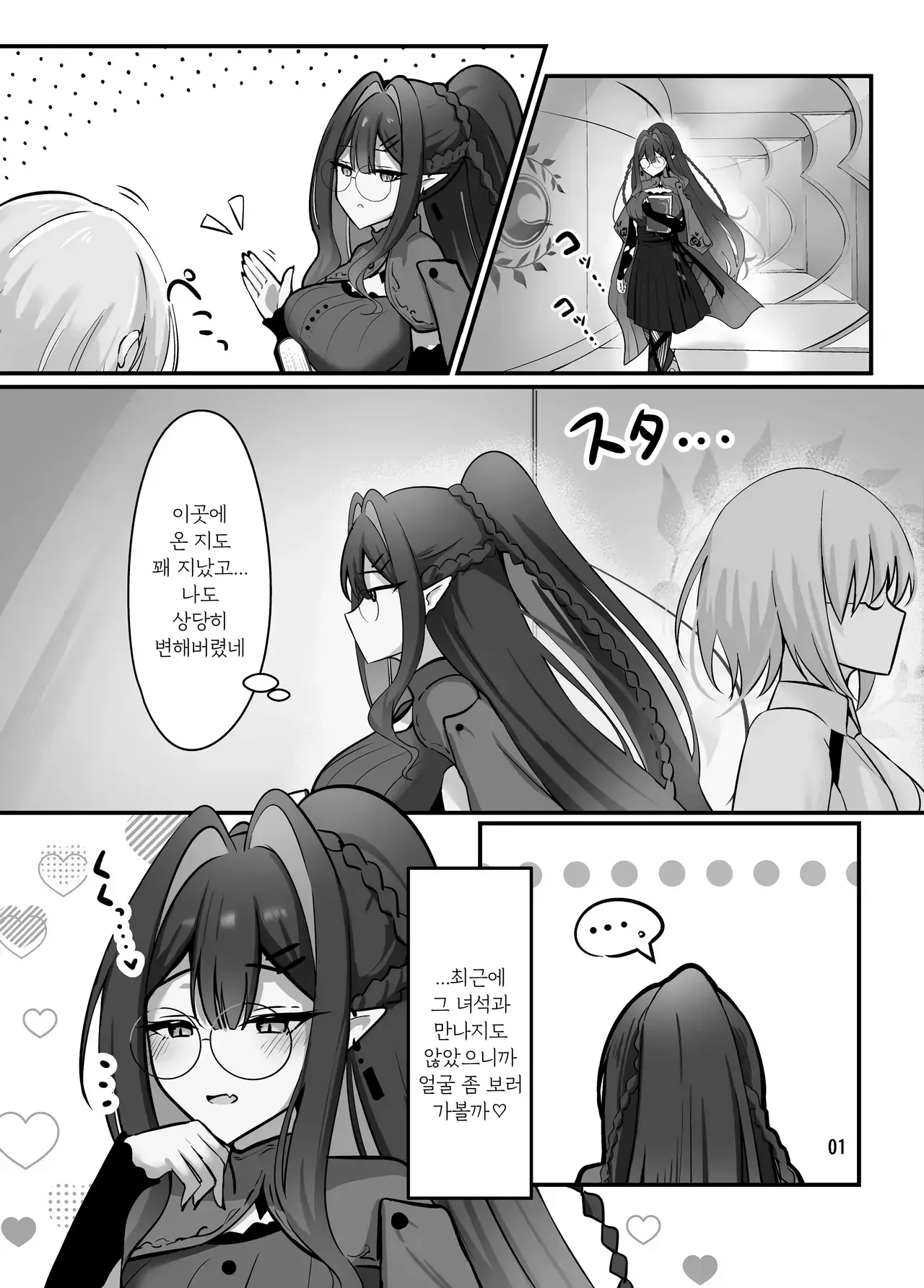 Fairy Kiss wa Natsu no Aji | 페어리 · 키스는 여름의 맛 page 2 full