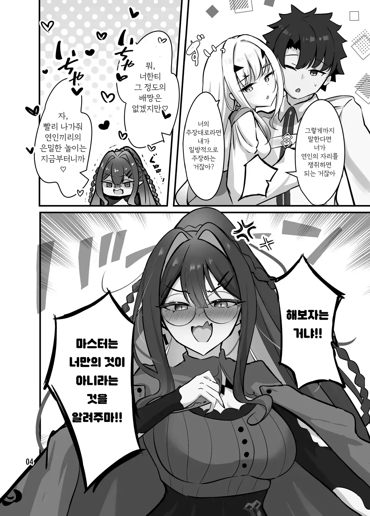 Fairy Kiss wa Natsu no Aji | 페어리 · 키스는 여름의 맛 page 5 full