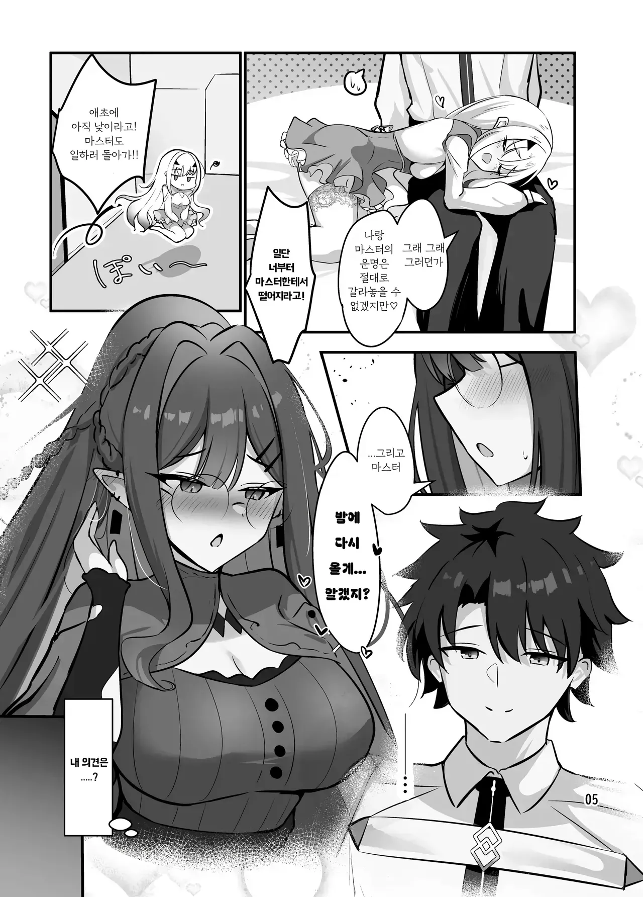 Fairy Kiss wa Natsu no Aji | 페어리 · 키스는 여름의 맛 page 6 full