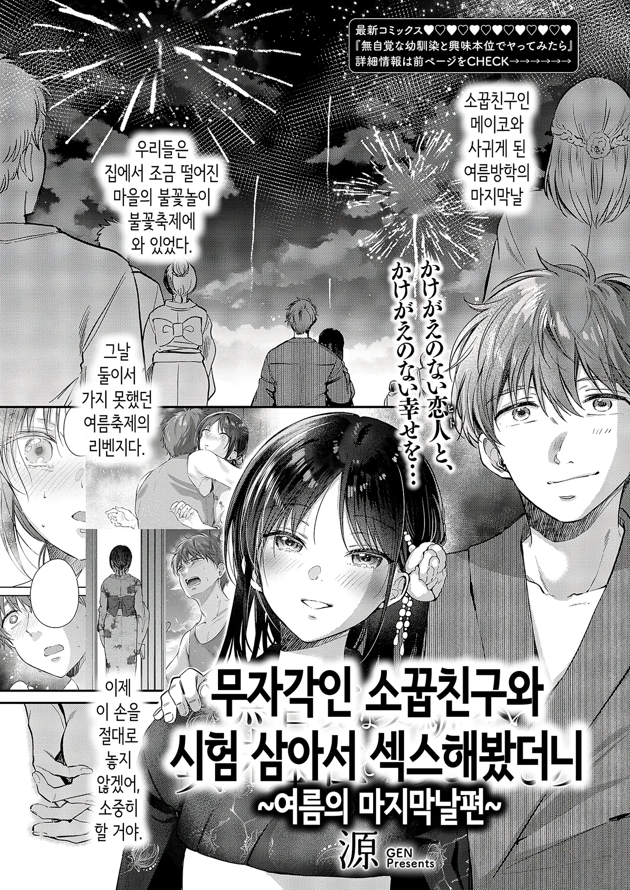 Mujikaku na Osananajimi to Kyoumi Honi de Yatte Mitara ~Natsu no Saishuu Hen~ | 무자각인 소꿉친구와 시험 삼아서 섹스해봤더니 ~여름의 마지막날편~ page 1 full