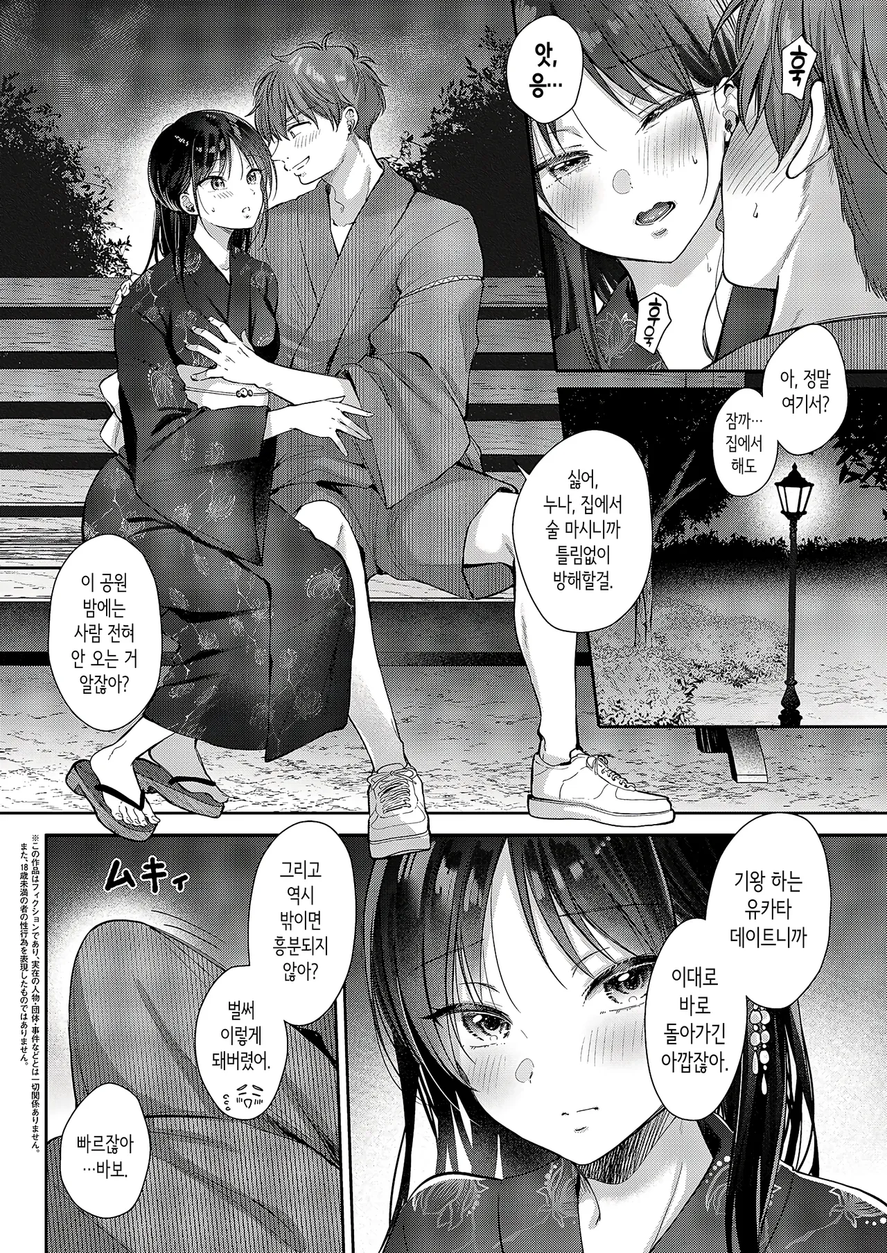 Mujikaku na Osananajimi to Kyoumi Honi de Yatte Mitara ~Natsu no Saishuu Hen~ | 무자각인 소꿉친구와 시험 삼아서 섹스해봤더니 ~여름의 마지막날편~ page 2 full