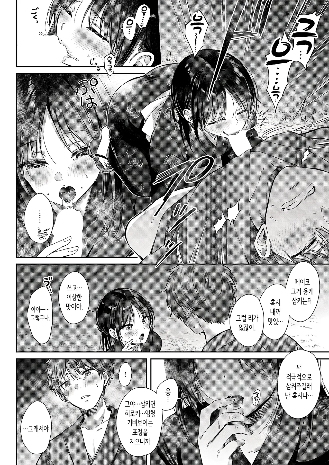Mujikaku na Osananajimi to Kyoumi Honi de Yatte Mitara ~Natsu no Saishuu Hen~ | 무자각인 소꿉친구와 시험 삼아서 섹스해봤더니 ~여름의 마지막날편~ page 4 full