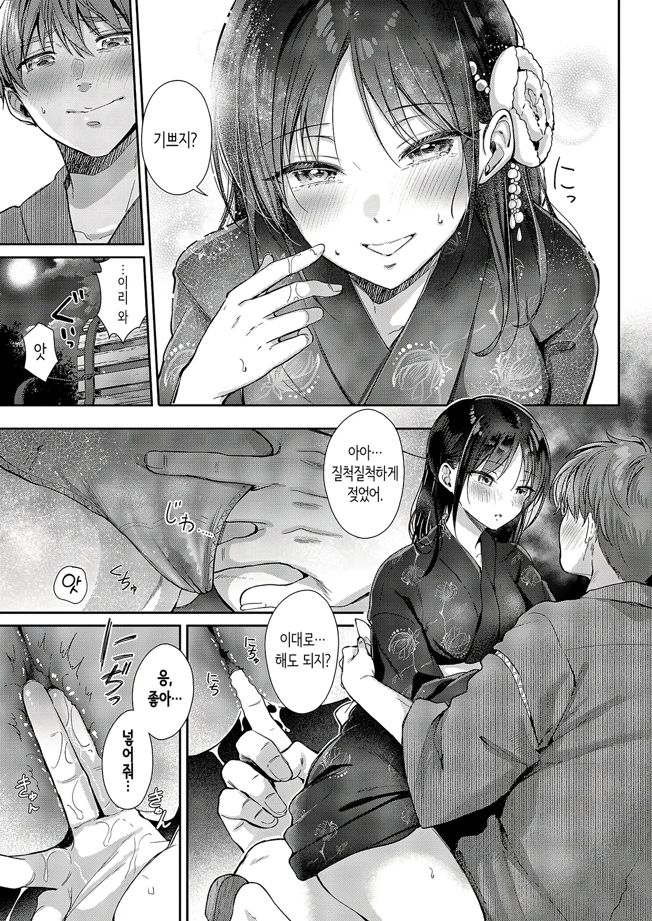 Mujikaku na Osananajimi to Kyoumi Honi de Yatte Mitara ~Natsu no Saishuu Hen~ | 무자각인 소꿉친구와 시험 삼아서 섹스해봤더니 ~여름의 마지막날편~ page 5 full