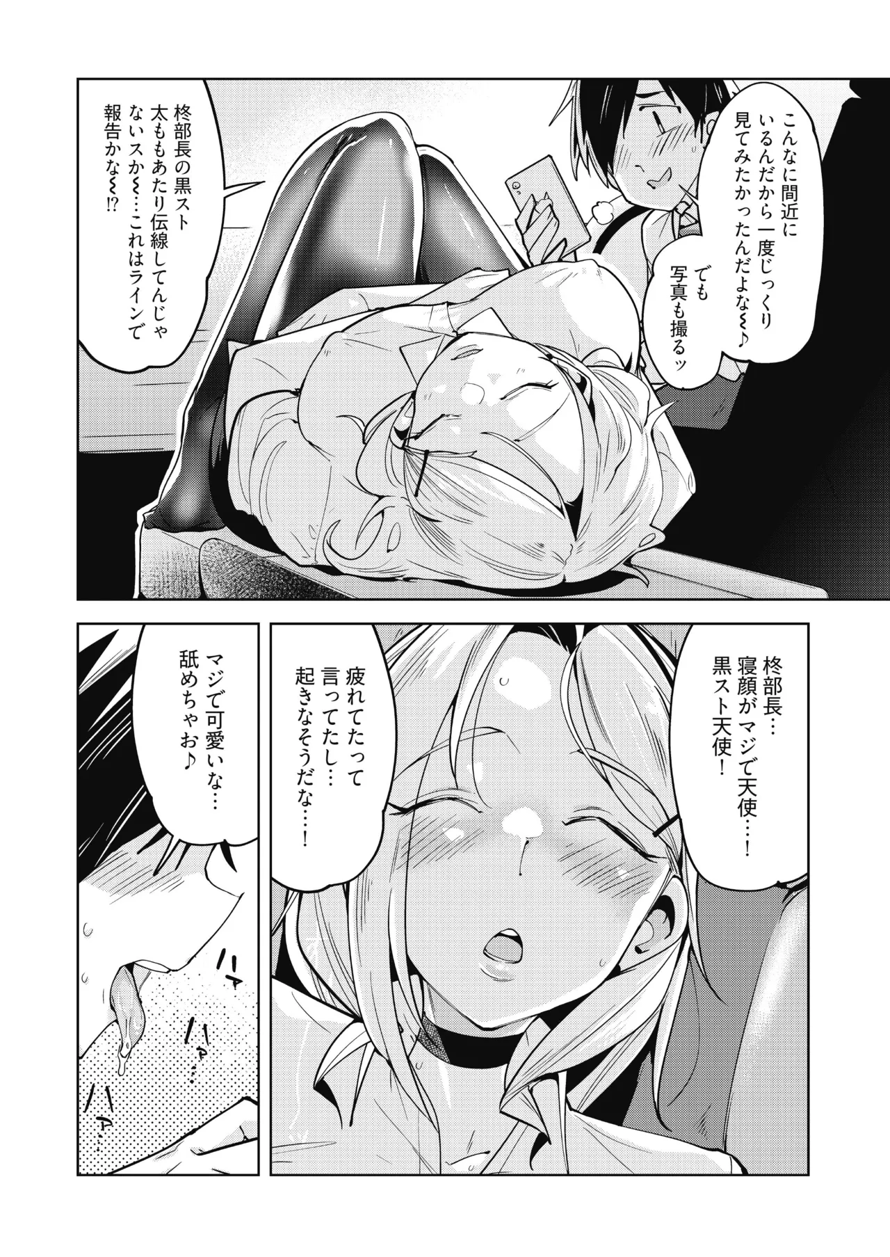 えちえち上司の黒ストハラスメントVOL.1 page 10 full