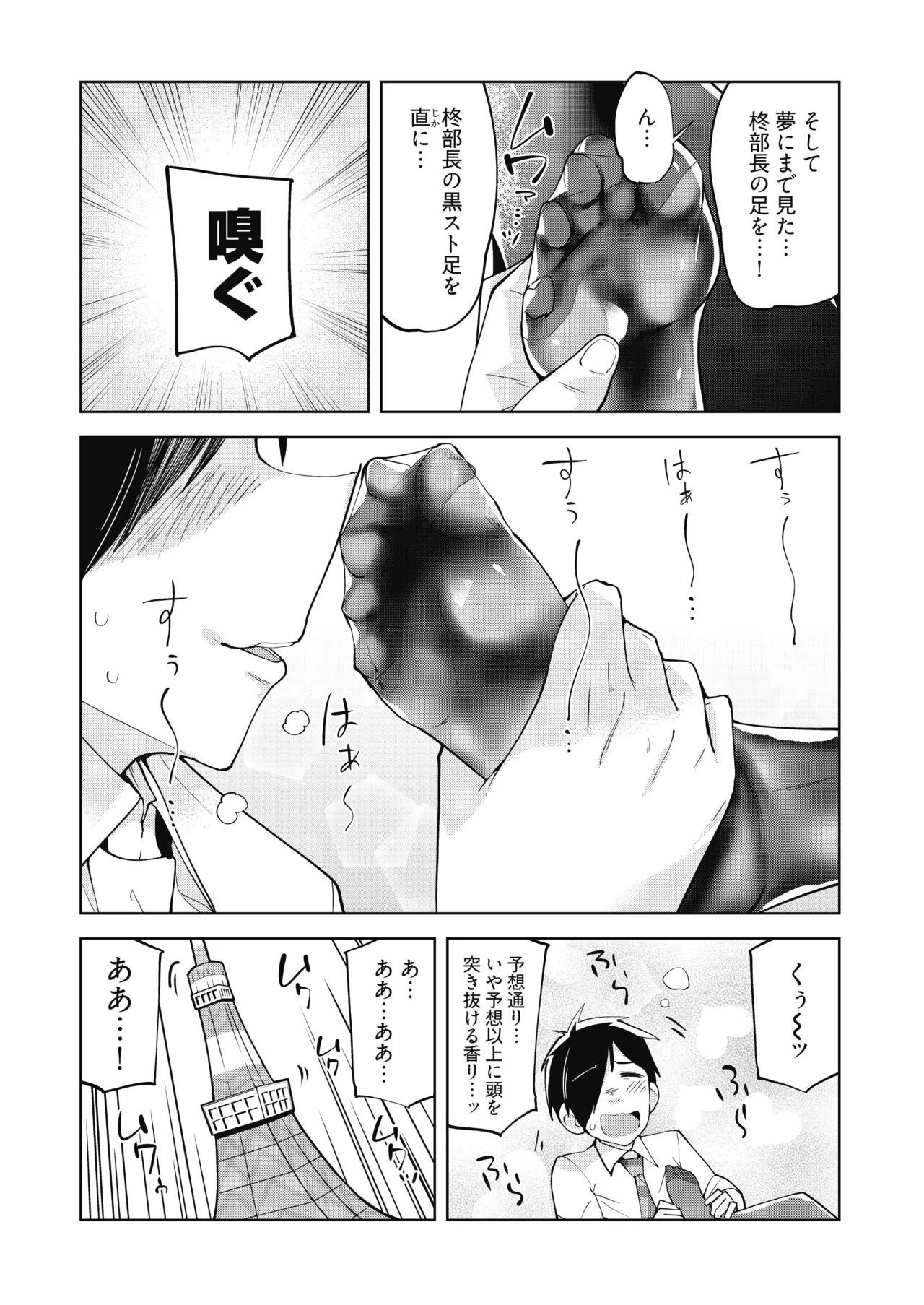 えちえち上司の黒ストハラスメントVOL.1 page 12 full