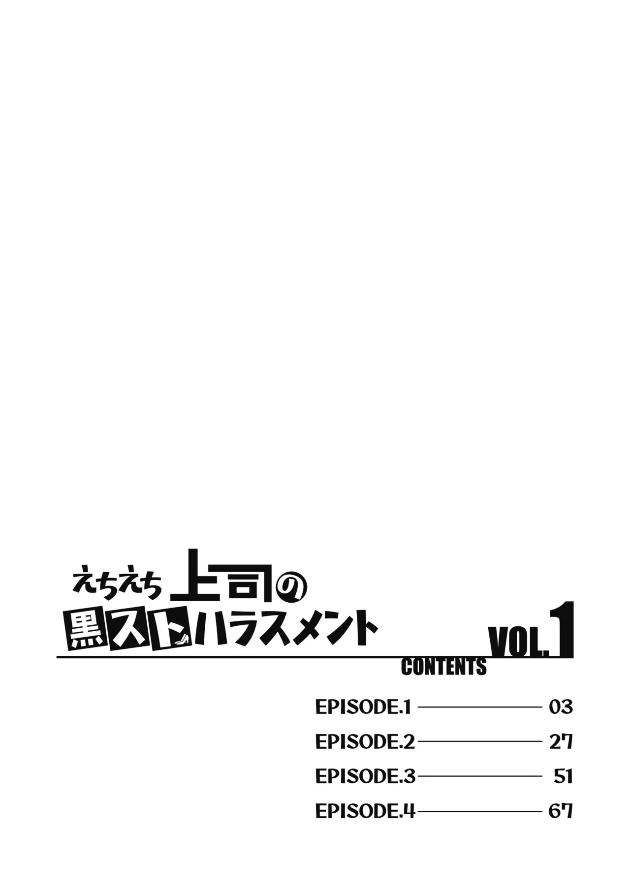 えちえち上司の黒ストハラスメントVOL.1 page 2 full