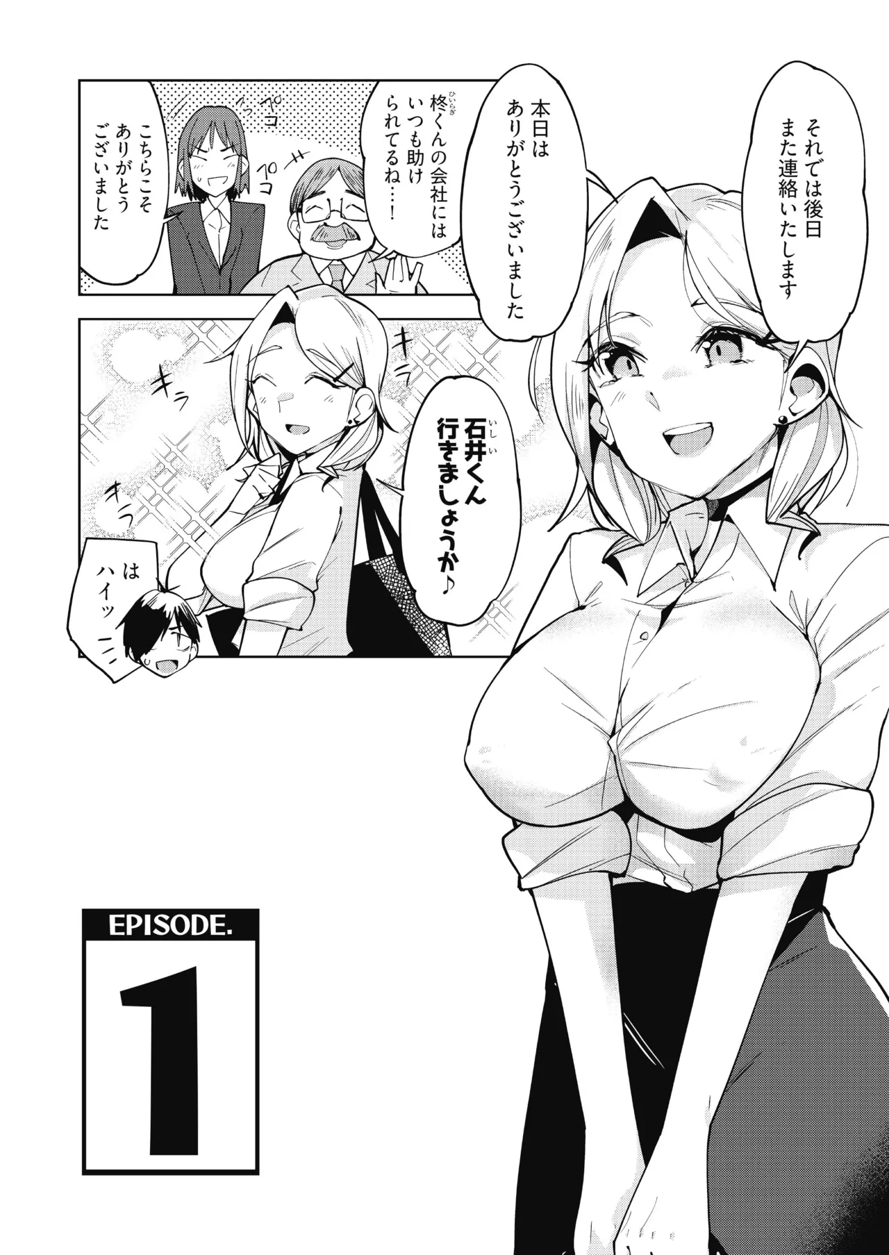 えちえち上司の黒ストハラスメントVOL.1 page 3 full