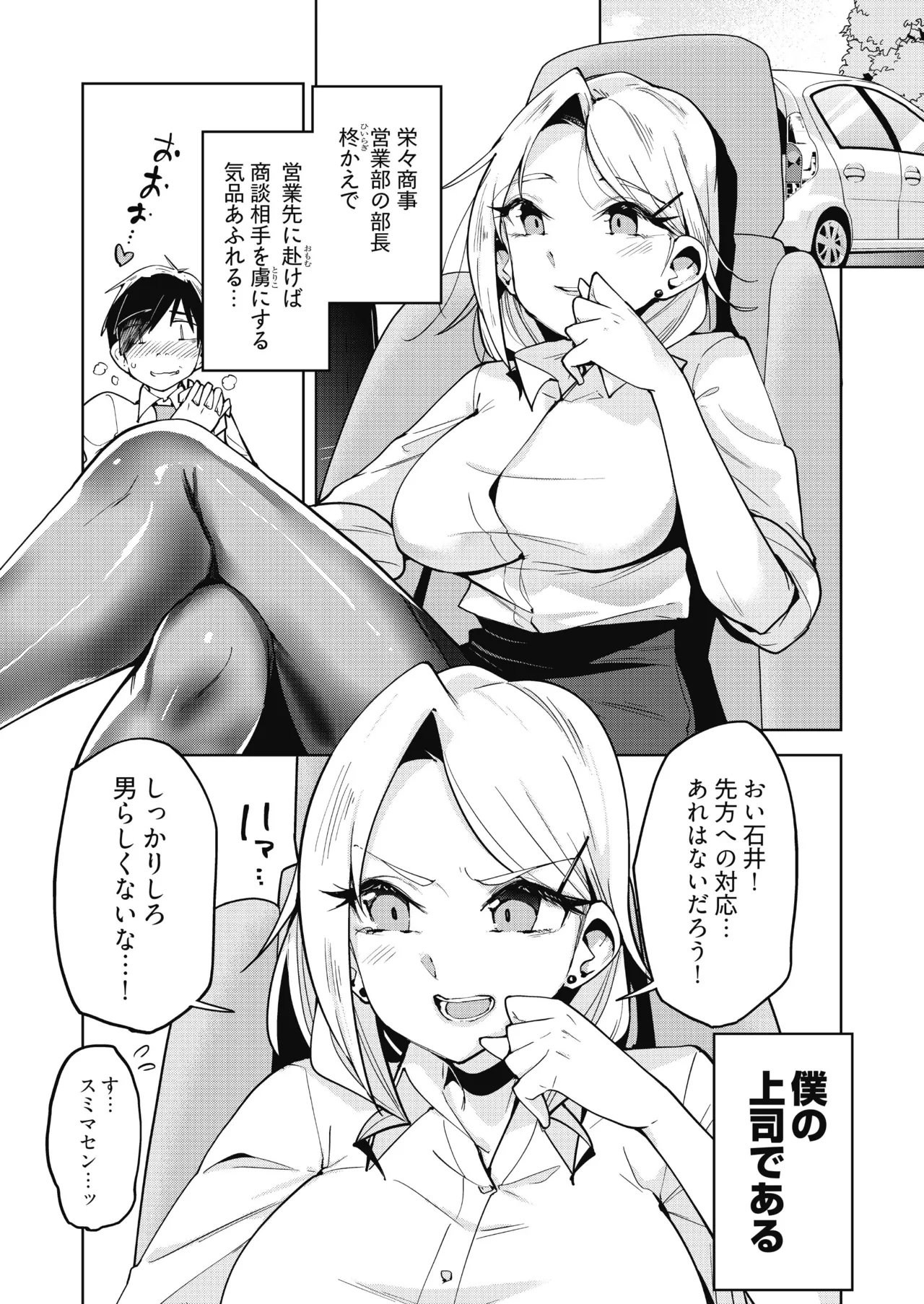 えちえち上司の黒ストハラスメントVOL.1 page 4 full
