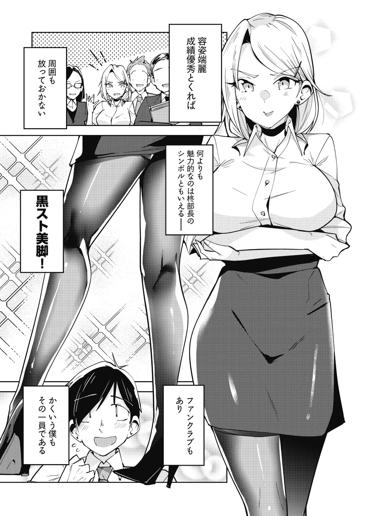 えちえち上司の黒ストハラスメントVOL.1 page 5 full