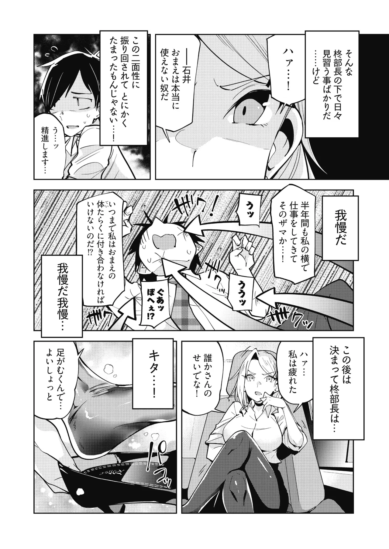 えちえち上司の黒ストハラスメントVOL.1 page 6 full