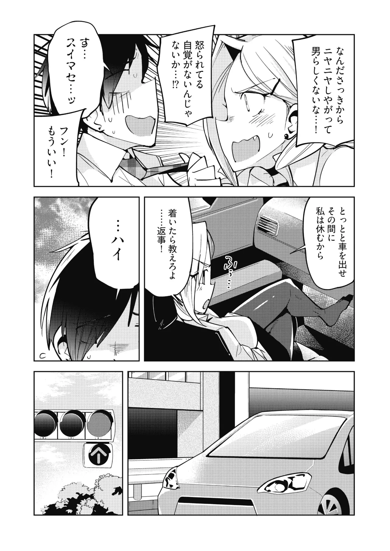 えちえち上司の黒ストハラスメントVOL.1 page 8 full