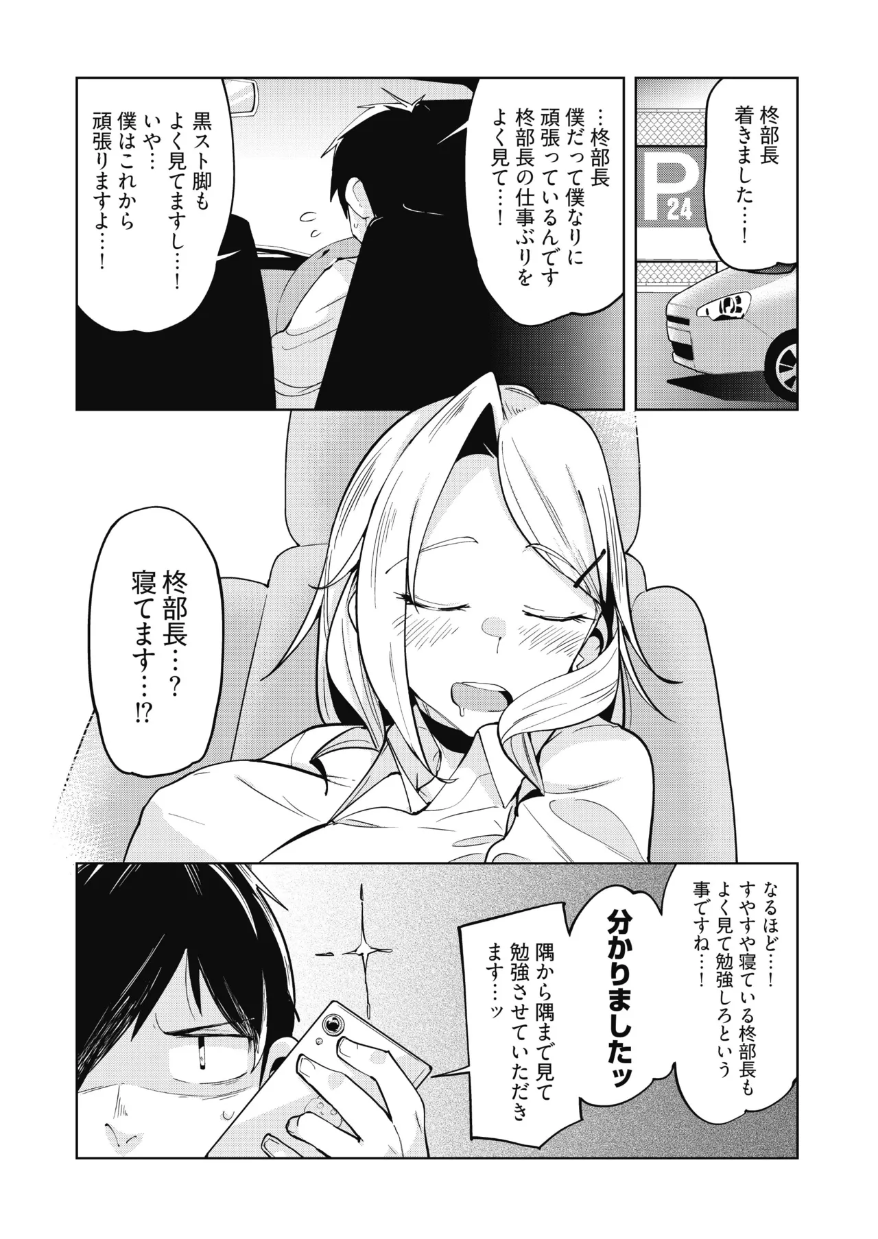えちえち上司の黒ストハラスメントVOL.1 page 9 full