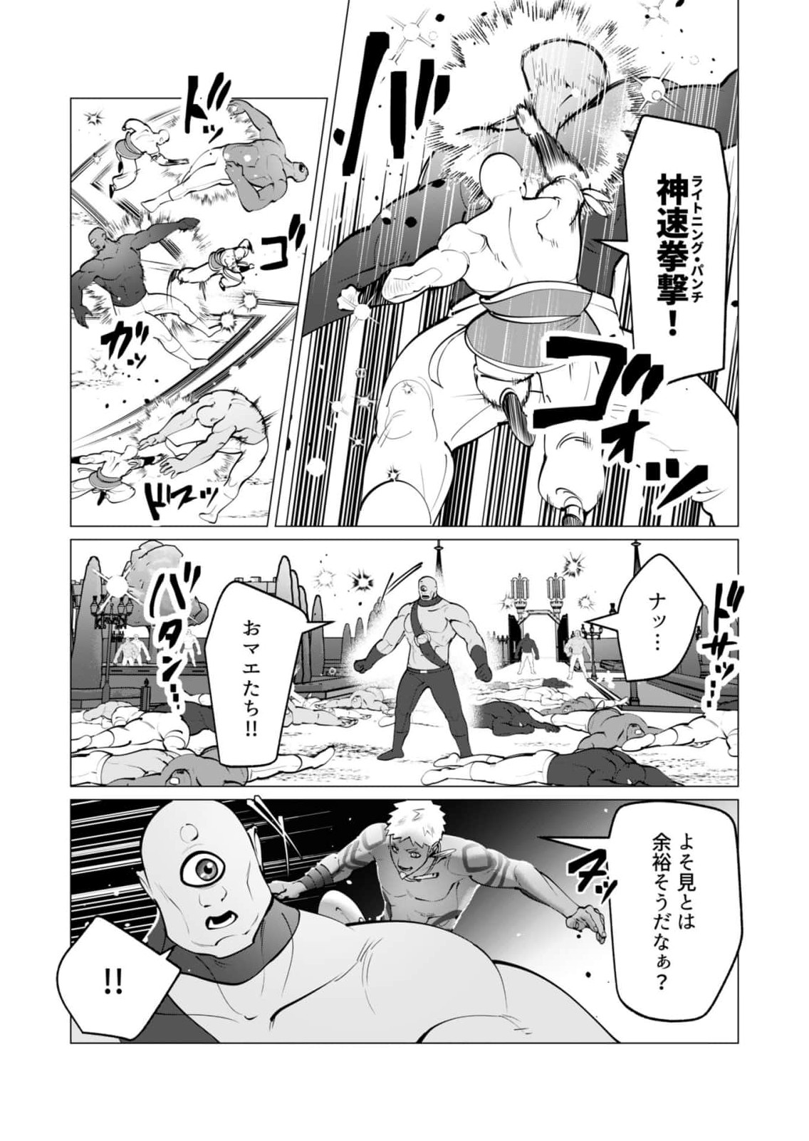 Yuusha-sama wa Houshuu ni Hitozuma wo go Kibou desu chapter 54 page 7 full