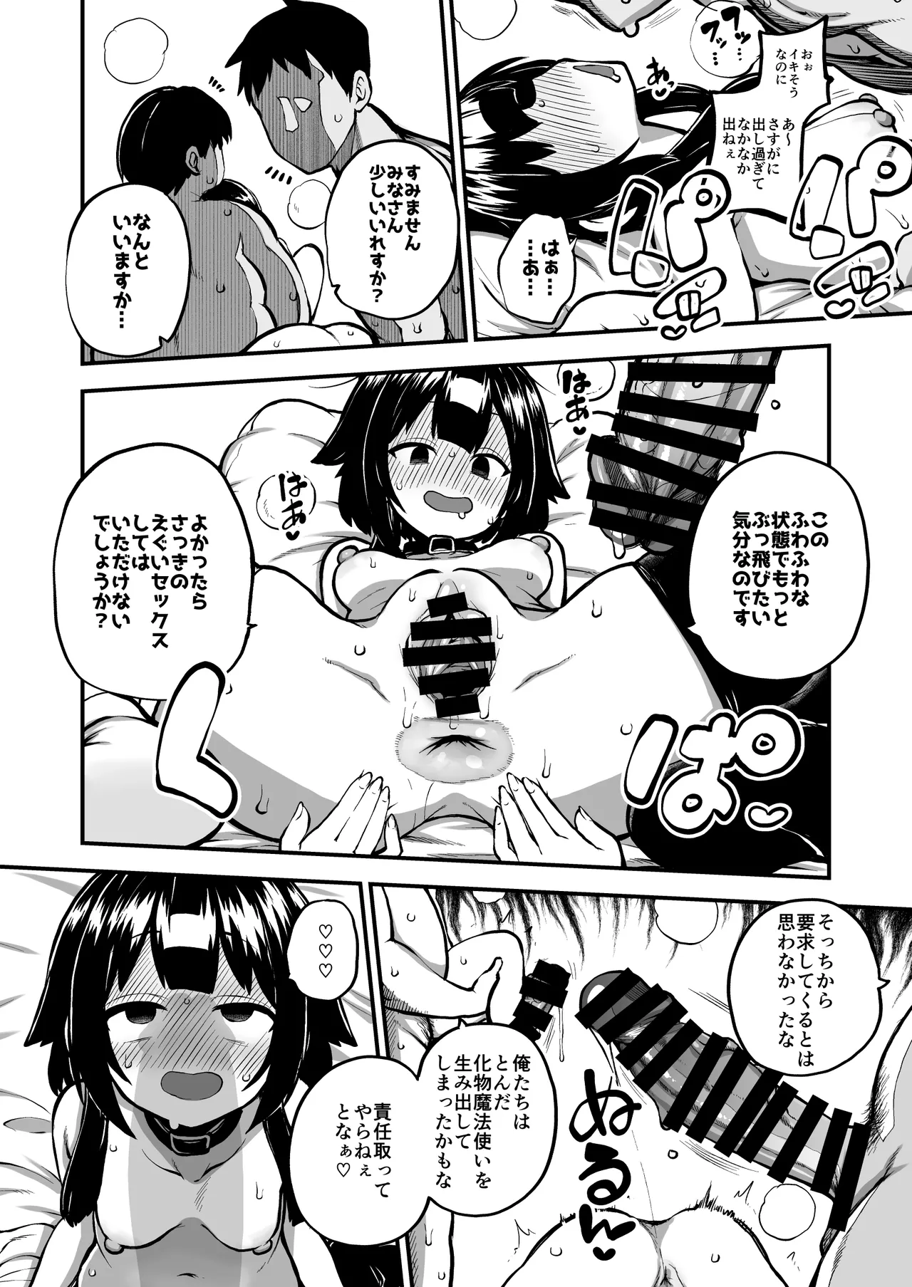 ハードスケベめぐみんパート17 page 12 full